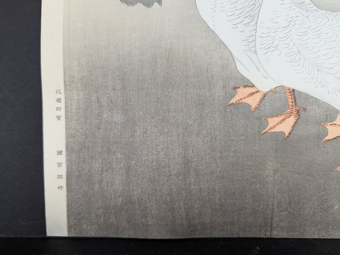 Ohara Koson Japanese Woodblock Print Geese and Banana Tree - 6