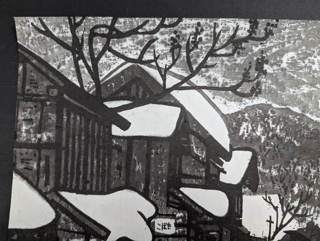 Kiyoshi Saito Japanese Woodblock Print 'Winter in Aizu' 1940 - 2