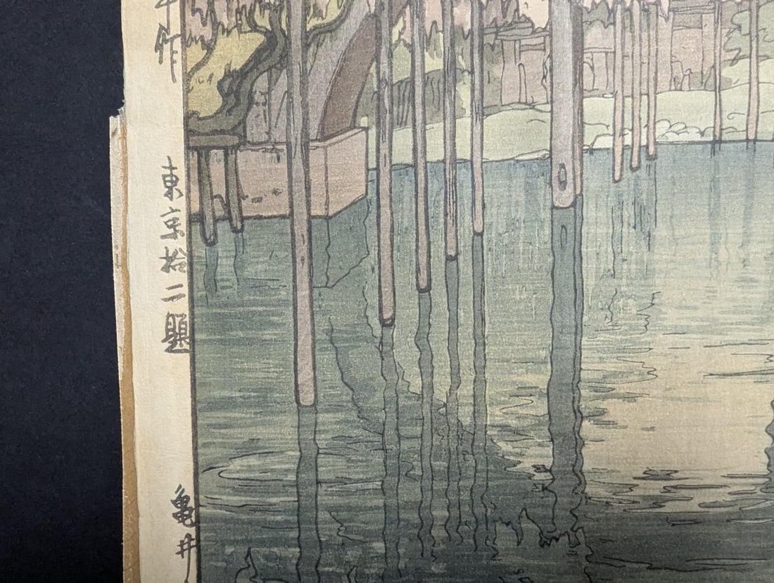 Hiroshi Yoshida Kameido Bridge Japanese Woodblock Print 1927 Shin-Hanga Artwork - 6
