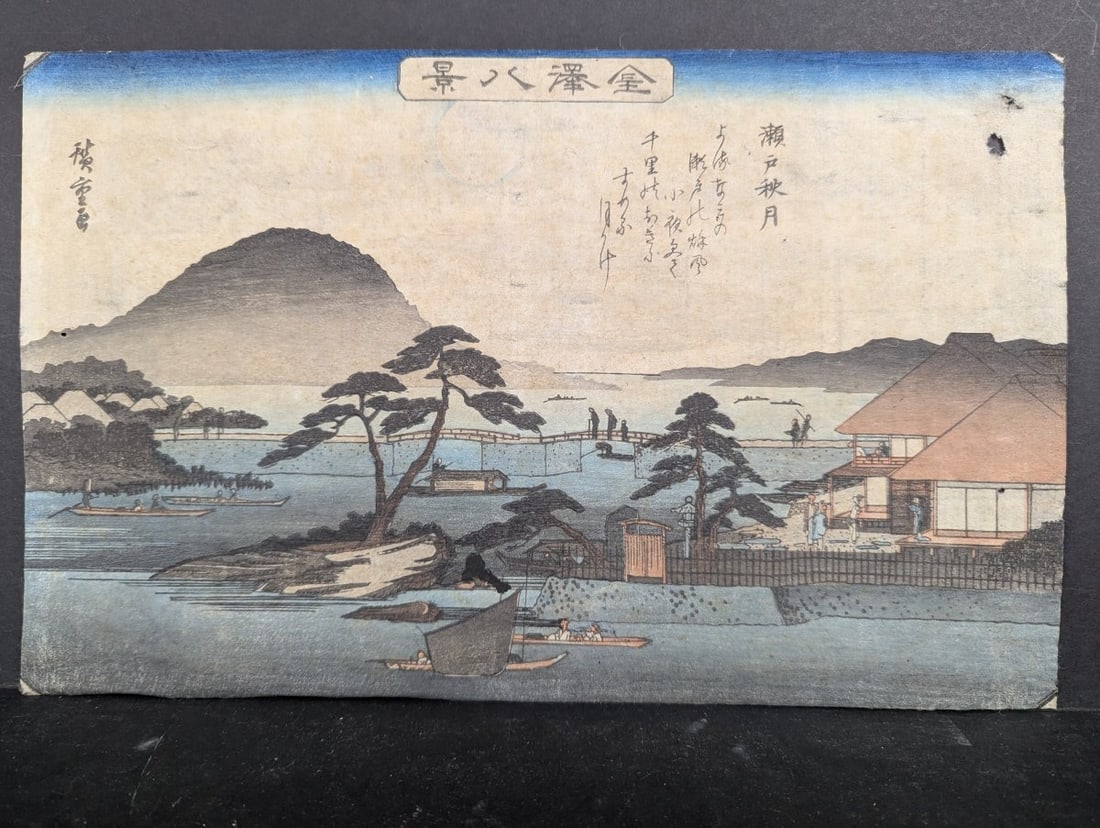 Original 19th Century Japanese Woodblock Print: Autumn Moon at Seto by Utagawa Hiroshige: **Important** Please read below description on how to avoid high shipping costs. This original 19th-century Japanese woodblock print, 'Autumn Moon at Seto' by Utagawa Hiroshige, measures 14 x 8 3/4 in