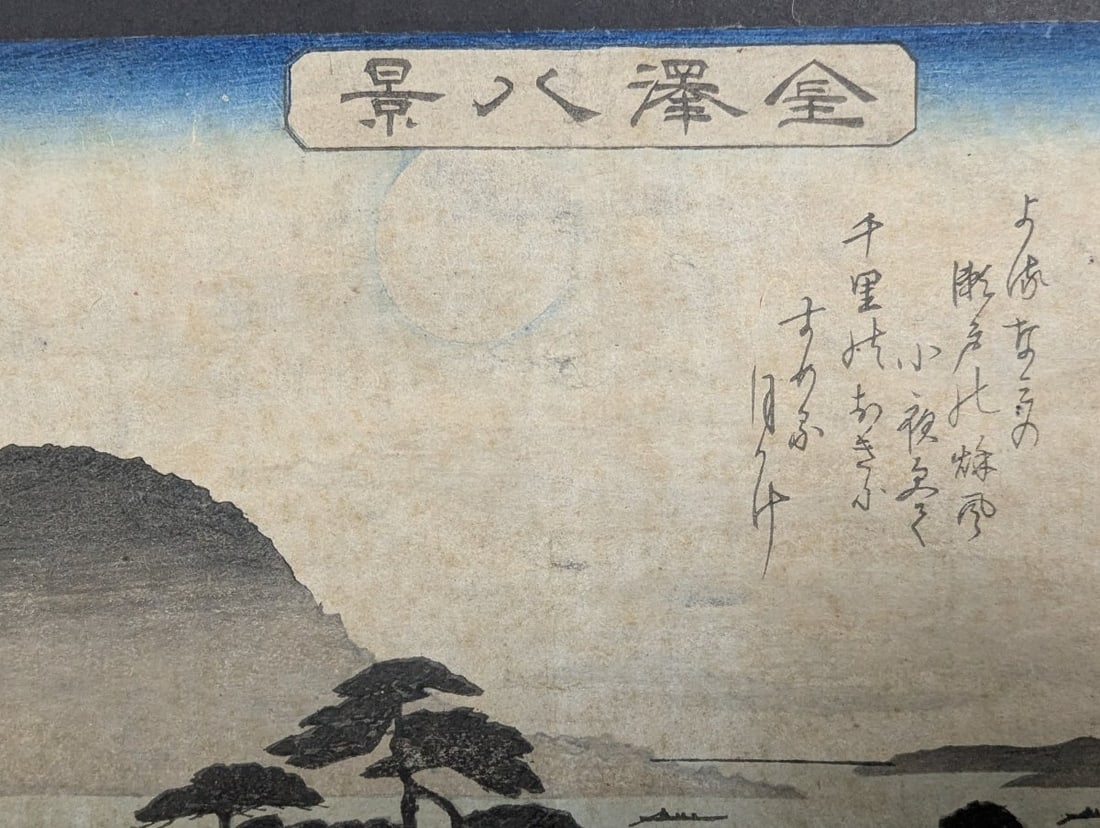 Original 19th Century Japanese Woodblock Print: Autumn Moon at Seto by Utagawa Hiroshige - 3