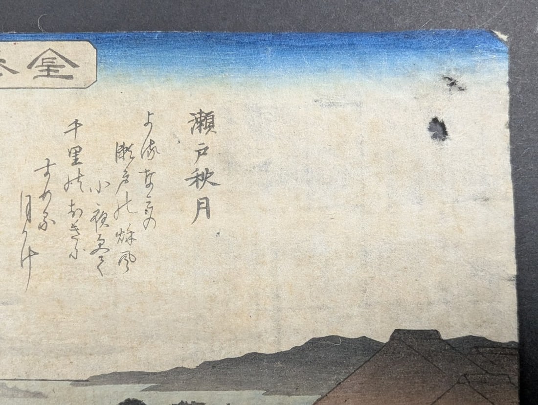 Original 19th Century Japanese Woodblock Print: Autumn Moon at Seto by Utagawa Hiroshige - 4