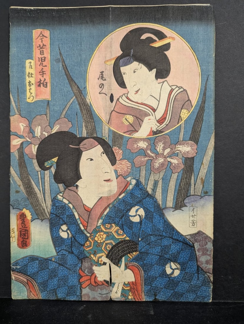 Original 19th Century Japanese Woodblock Print by Utagawa Kunisada Toyokuni III: **Important** Please read below description on how to avoid high shipping costs. This exquisite original 19th-century Japanese woodblock print measures 9 3/4 x 14 1/4 inches and features a prominent c
