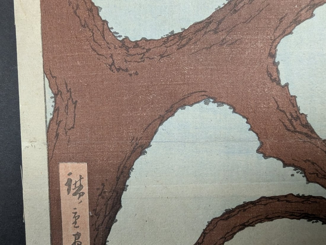 Original 19th Century Japanese Woodblock Print: Moon Pine, Ueno by Utagawa Hiroshige - 4