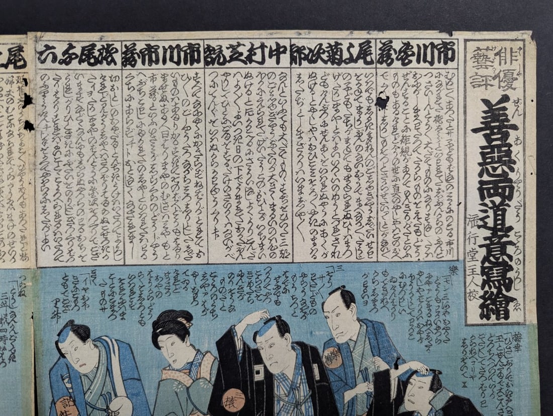 Original 19th Century Japanese Woodblock Print by Utagawa Kuniyoshi, Actor Critique - 9