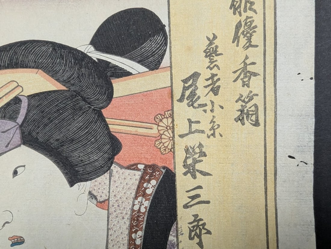 Original 19th Century Japanese Woodblock Print by Utagawa Kunisada: Actor Onoe Eizaburo III - 7