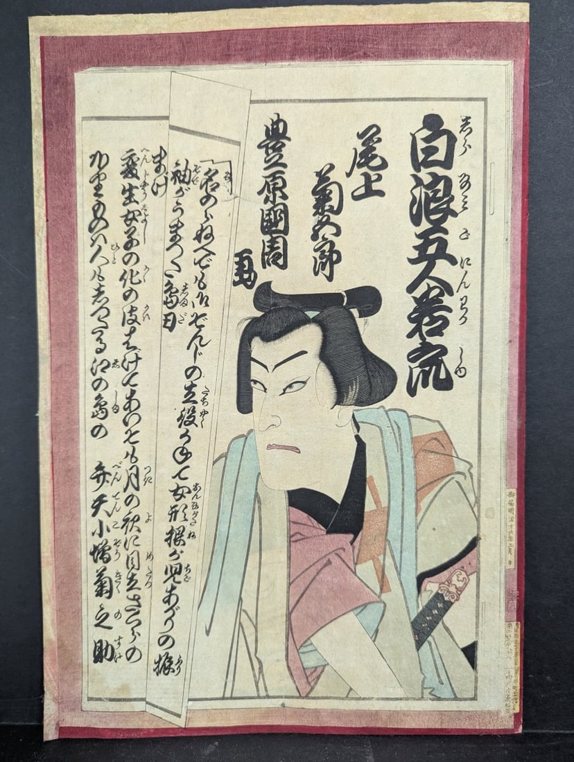 Original 19th Century Japanese Woodblock Print of Actor Onoe KikugorÅ� V by Toyohara Kun: **Important** Please read below description on how to avoid high shipping costs. Discover a stunning Original 19th Century Japanese woodblock print featuring the iconic actor Onoe KikugorÅ�