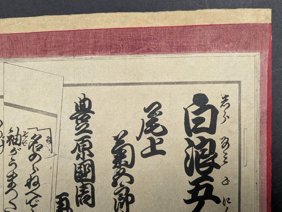 Original 19th Century Japanese Woodblock Print of Actor Onoe KikugorÅ� V by Toyohara Kun - 3