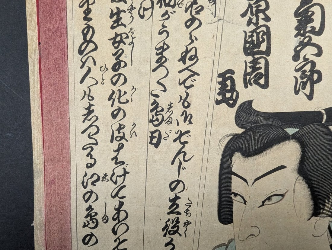 Original 19th Century Japanese Woodblock Print of Actor Onoe KikugorÅ� V by Toyohara Kun - 4