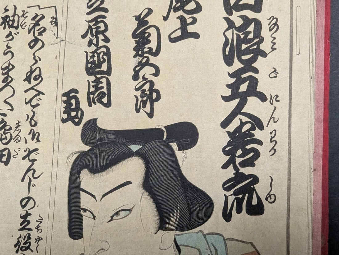 Original 19th Century Japanese Woodblock Print of Actor Onoe KikugorÅ� V by Toyohara Kun - 5