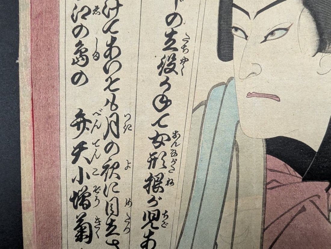 Original 19th Century Japanese Woodblock Print of Actor Onoe KikugorÅ� V by Toyohara Kun - 6