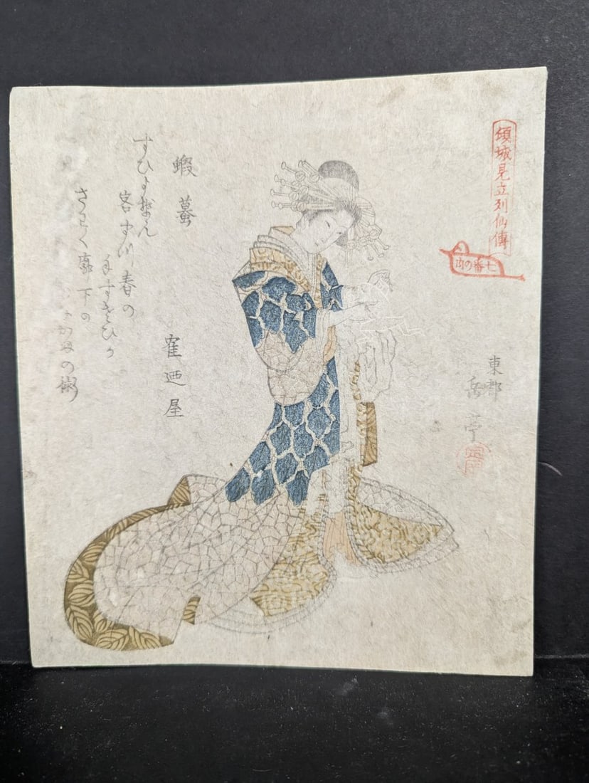 Yashima Gakutei Japanese Woodblock Print, c1830 Surimono Courtesan as Gama: **Important** Please read below description on how to avoid high shipping costs. This exquisite woodblock print by Yashima Gakutei features a courtesan depicted as Gama, drawn from the series 'Courtes