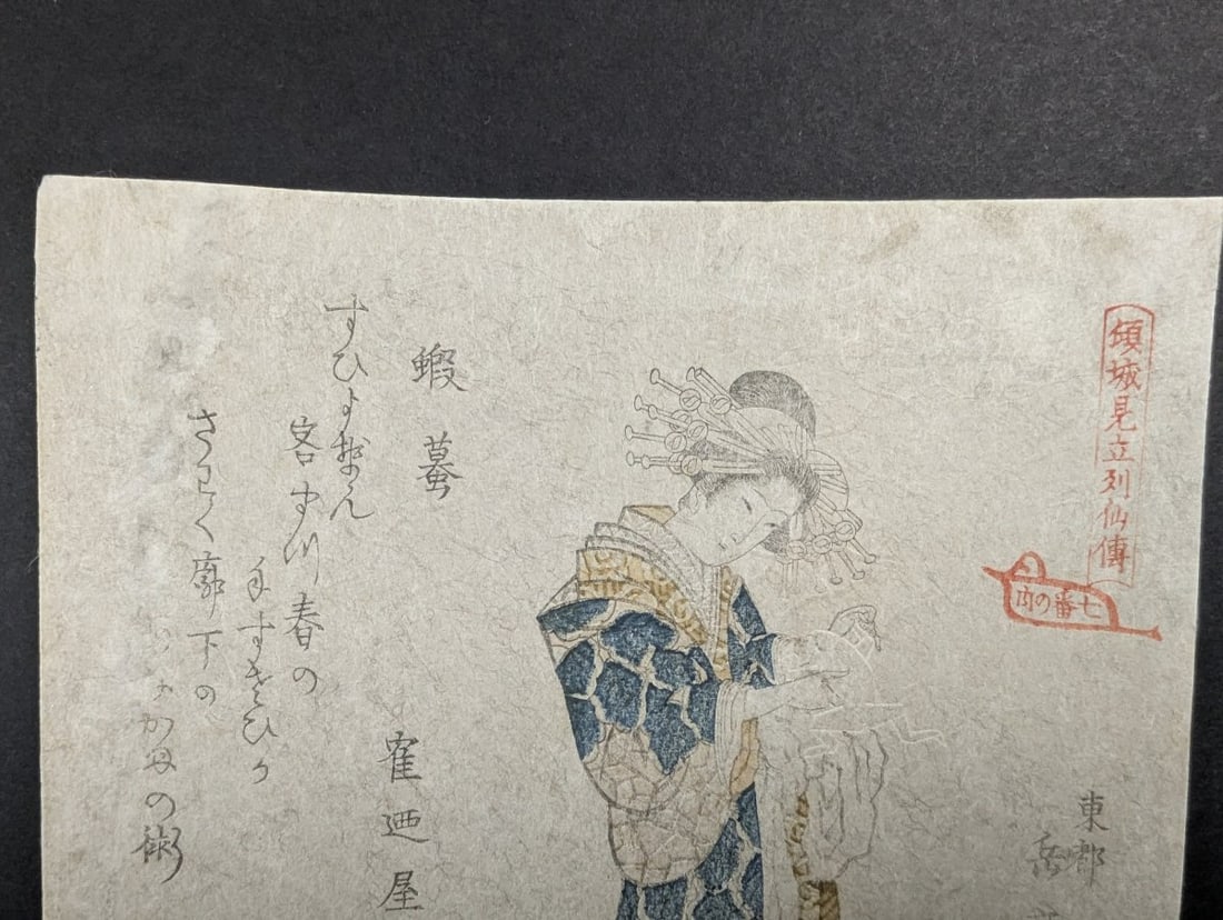 Yashima Gakutei Japanese Woodblock Print, c1830 Surimono Courtesan as Gama - 2