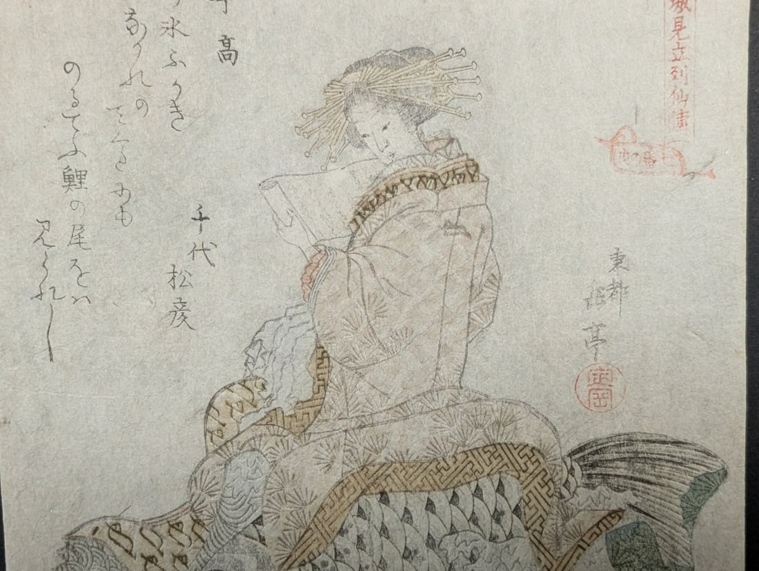 Yashima Gakutei Japanese Woodblock Print c1830 Surimono Courtesan Seated on a Carp - 3