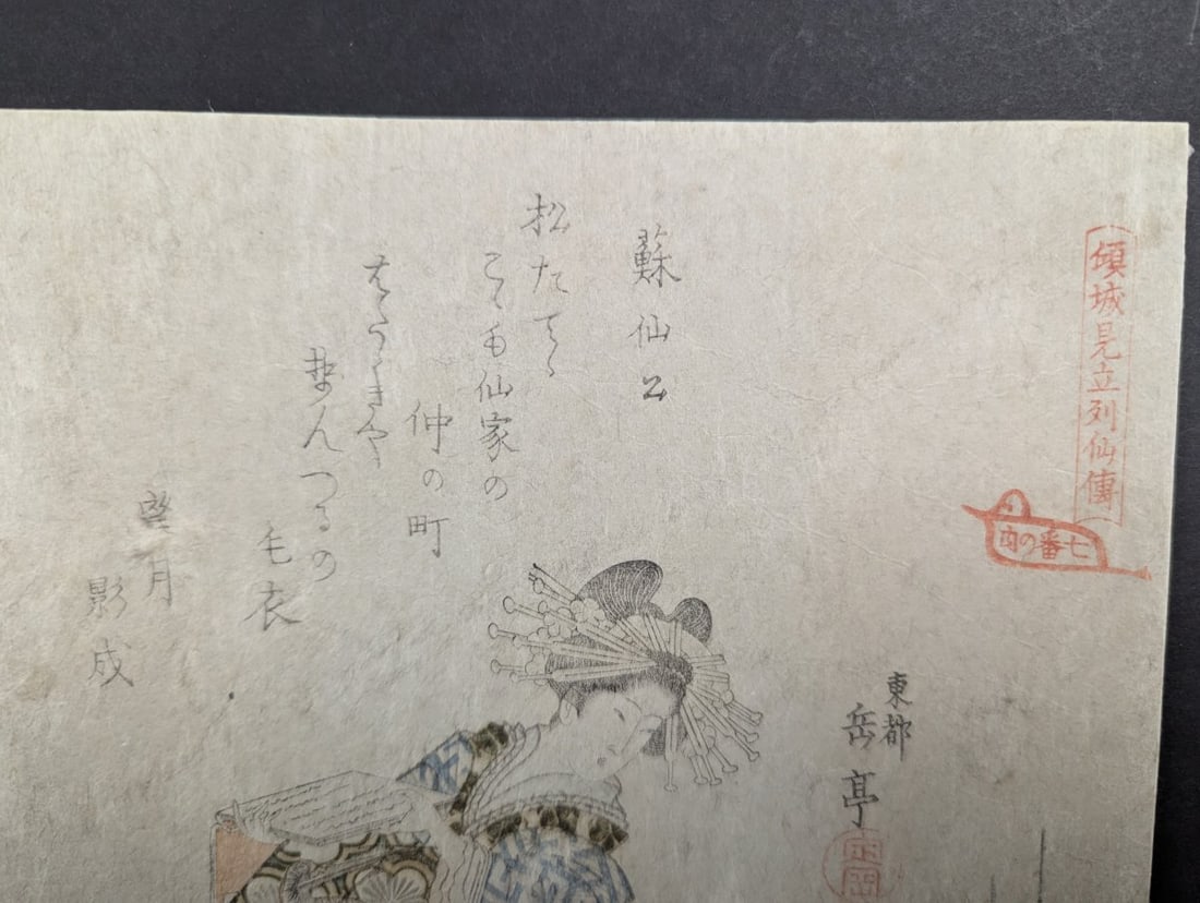 Yashima Gakutei Japanese Woodblock Print c1830 Surimono 'Courtesan as Sosenko' - 2