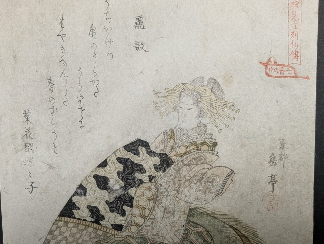 Yashima Gakutei Japanese Woodblock Print c.1830 Surimono 'Courtesan as Rogo' - 3