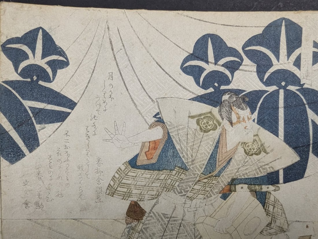 Yashima Gakutei Japanese Woodblock Print Surimono Triptych 'Oiso no Tora and Others' - 7