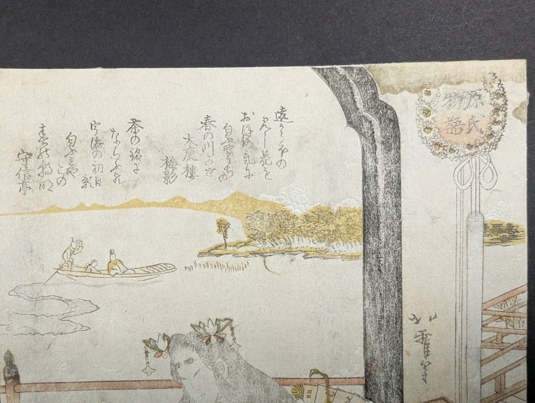 Totoya Hokkei Courtesan on Veranda Japanese Woodblock Print Surimono - 2