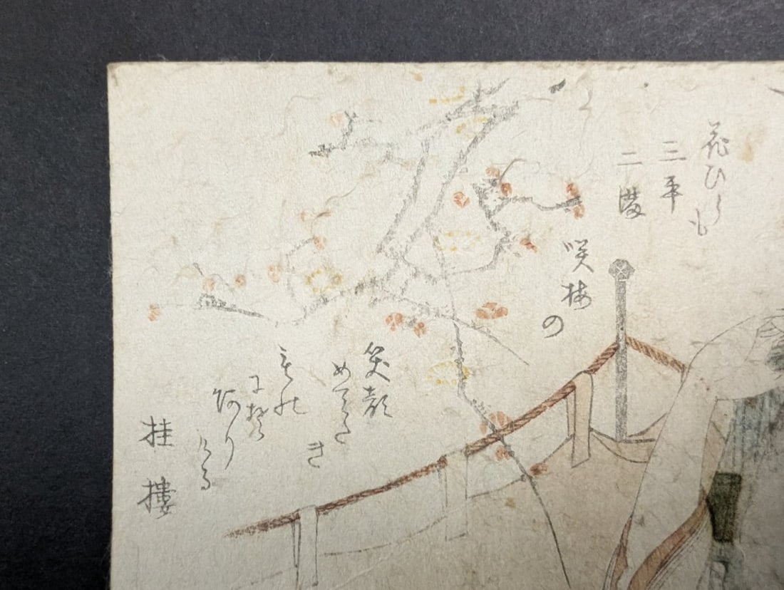 Katsushika Hokusai Japanese Woodblock Print Surimono 'Okame Viewing Plum Blossoms': **Important** Please read below description on how to avoid high shipping costs. This Katsushika Hokusai woodblock print, a surimono titled 'Okame Viewing Plum Blossoms', measures 7 1/2 x 5 3/4