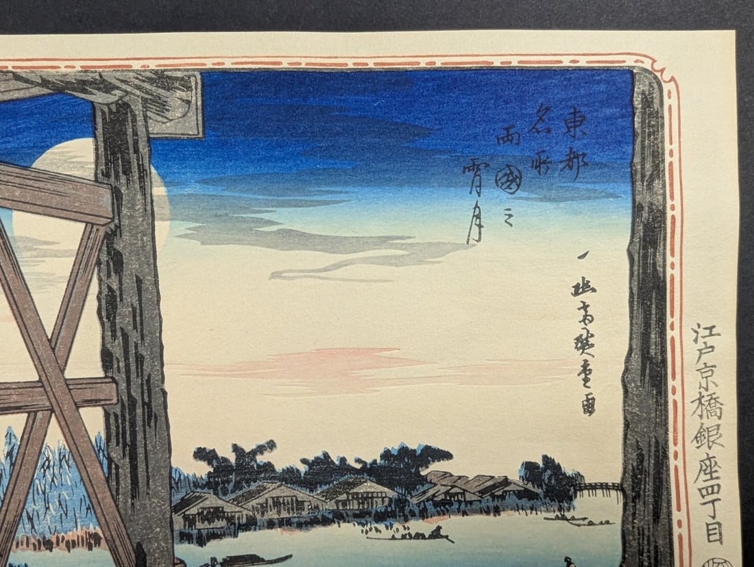 Reproduction Japanese Woodblock Print Utagawa Hiroshige Moon at RyÅ�goku Bridge - 4