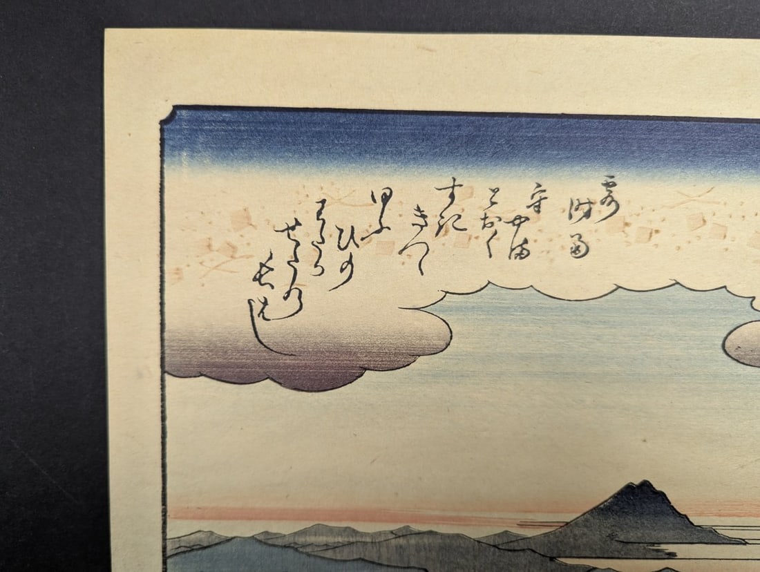 Reproduction Japanese Woodblock Print Hiroshige's Evening Glow at Seta - 2