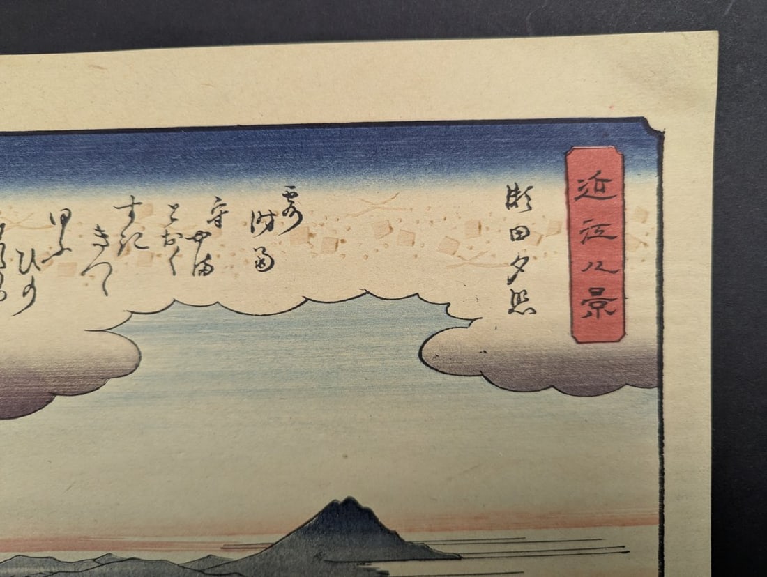 Reproduction Japanese Woodblock Print Hiroshige's Evening Glow at Seta - 3