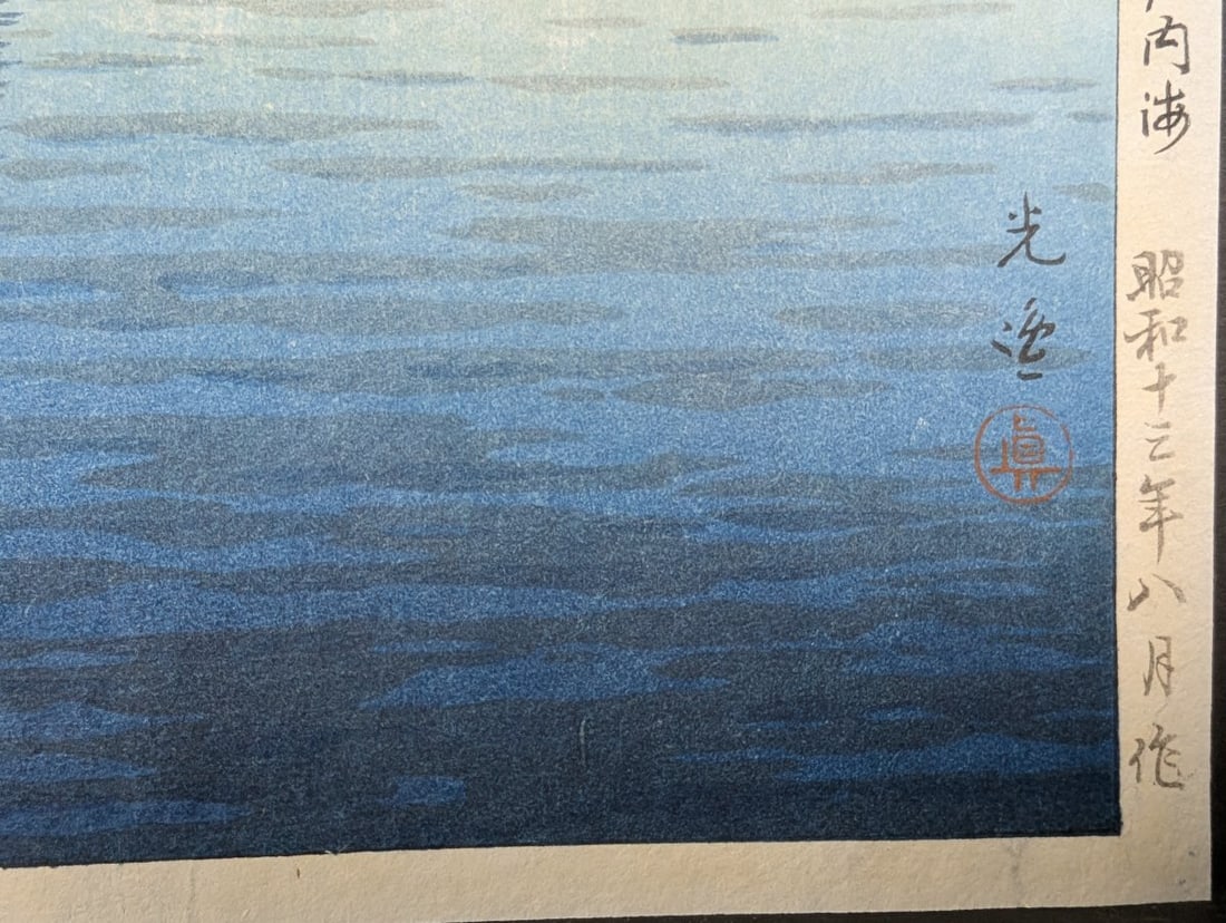 Tsuchiya Koitsu The Inland Sea of Seto in Summer Japanese Woodblock Print - 9