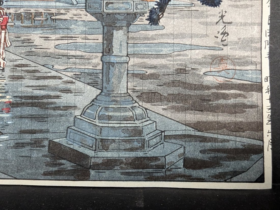 Japanese Woodblock Print Tsuchiya Koitsu Ueno Toshogu Shrine in Rain - 9