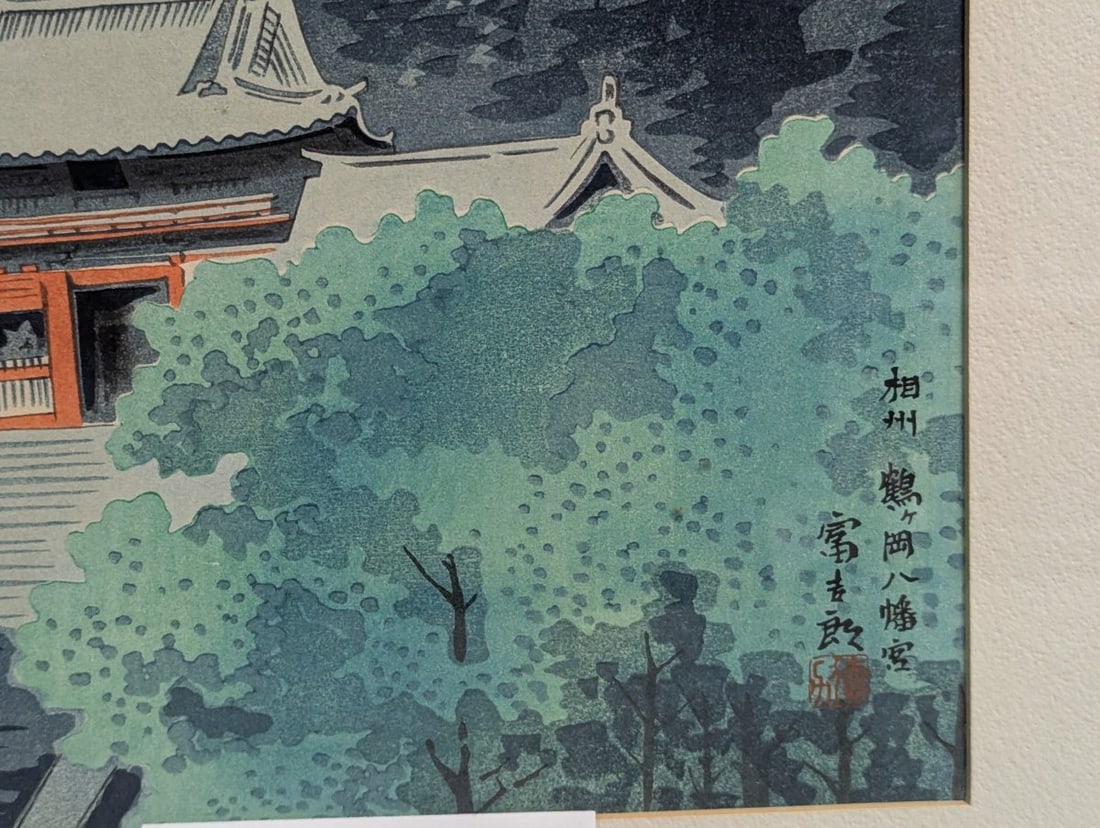 Tokuriki Tomikichiro Japanese Woodblock Print Hachimangu Shrine - 8