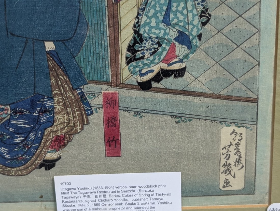 Utagawa Yoshiiku Japanese Woodblock Print 'The Tagawaya Restaurant' - 8