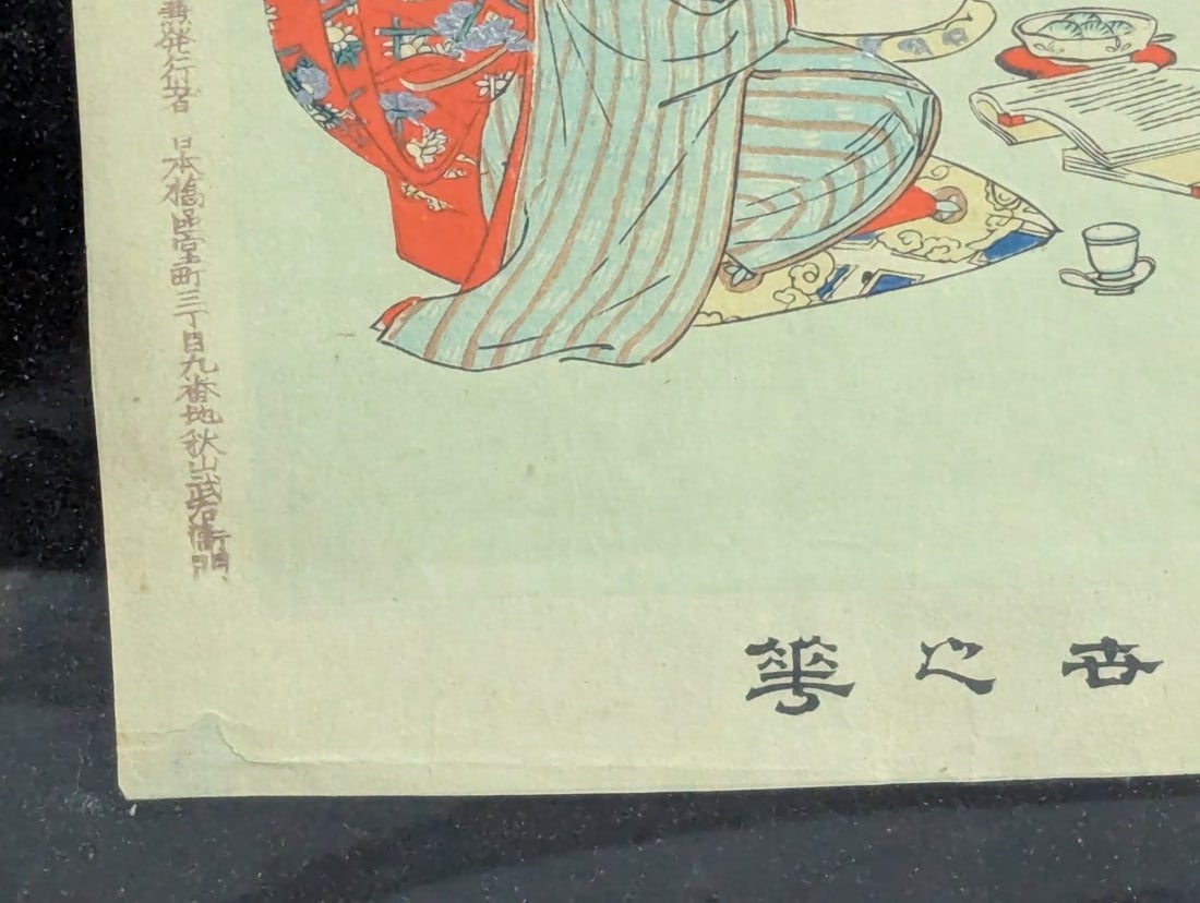 Miyagawa Shuntei Japanese Woodblock Print YÅ«ki-shi no kokorone Meiji Era Artwork - 7