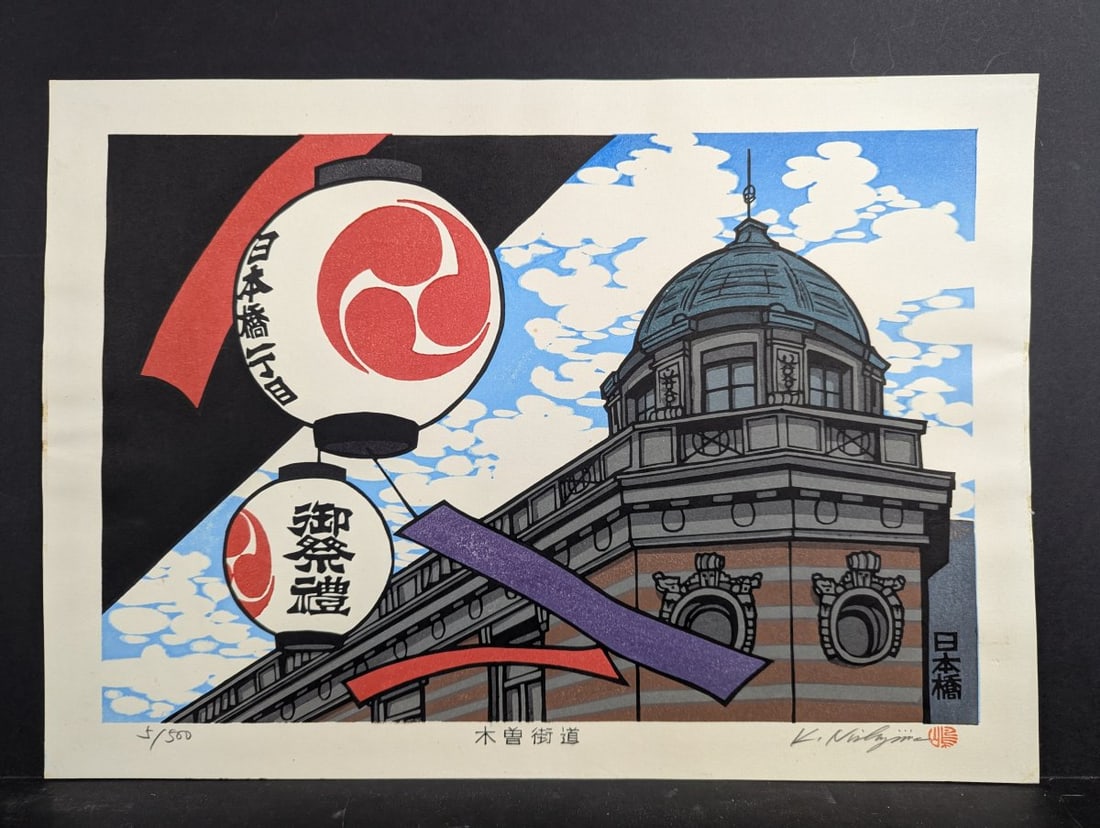 Katsuyuki Nishijima Kisokaido Japanese Woodblock Print Limited Edition: Presenting a remarkable limited edition Japanese woodblock print titled "Kisokaido" (æœ¨æ›½è¡—é“) by renowned artist Katsuyuki