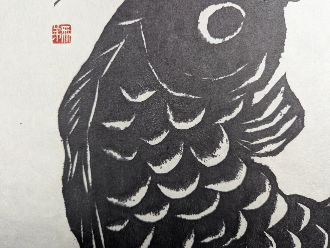 T. Hasegawa Koi Japanese Woodblock Print - Unique Art Inspired by Nature - 5