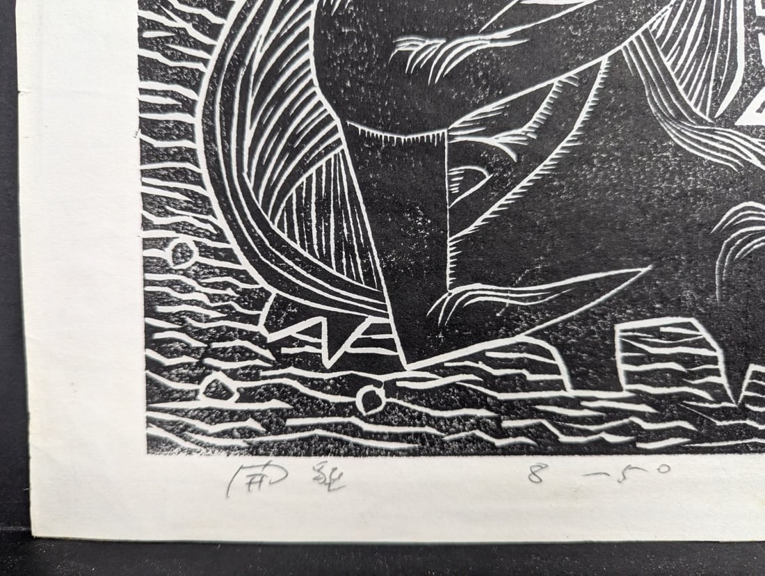 Hatsuko Gima Japanese Woodblock Print Untitled Farmer Fisherman 1961 Edition 8/50 - 8