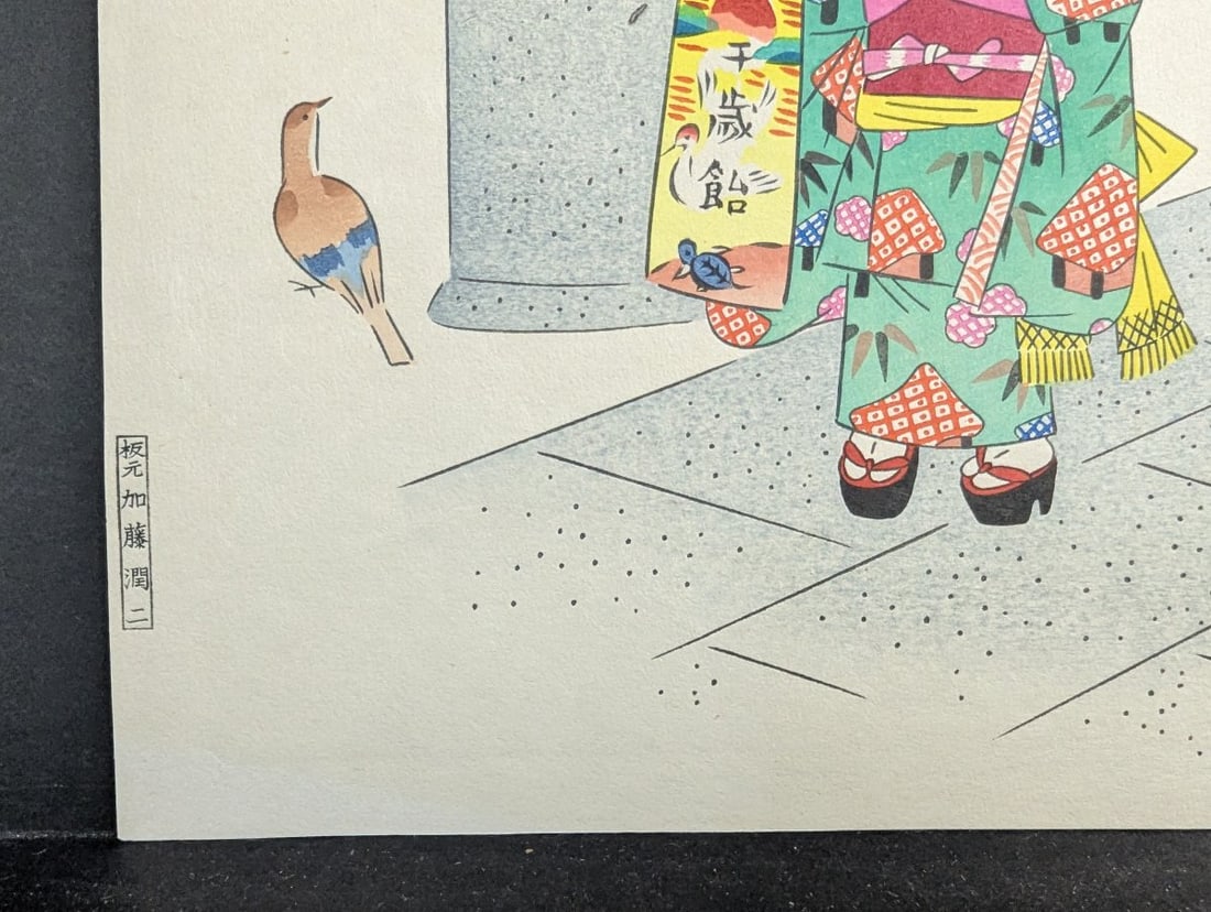 Hitoshi Kiyohara 'Shichi-Go-San' Japanese Woodblock Print - Traditional Festival Art - 5
