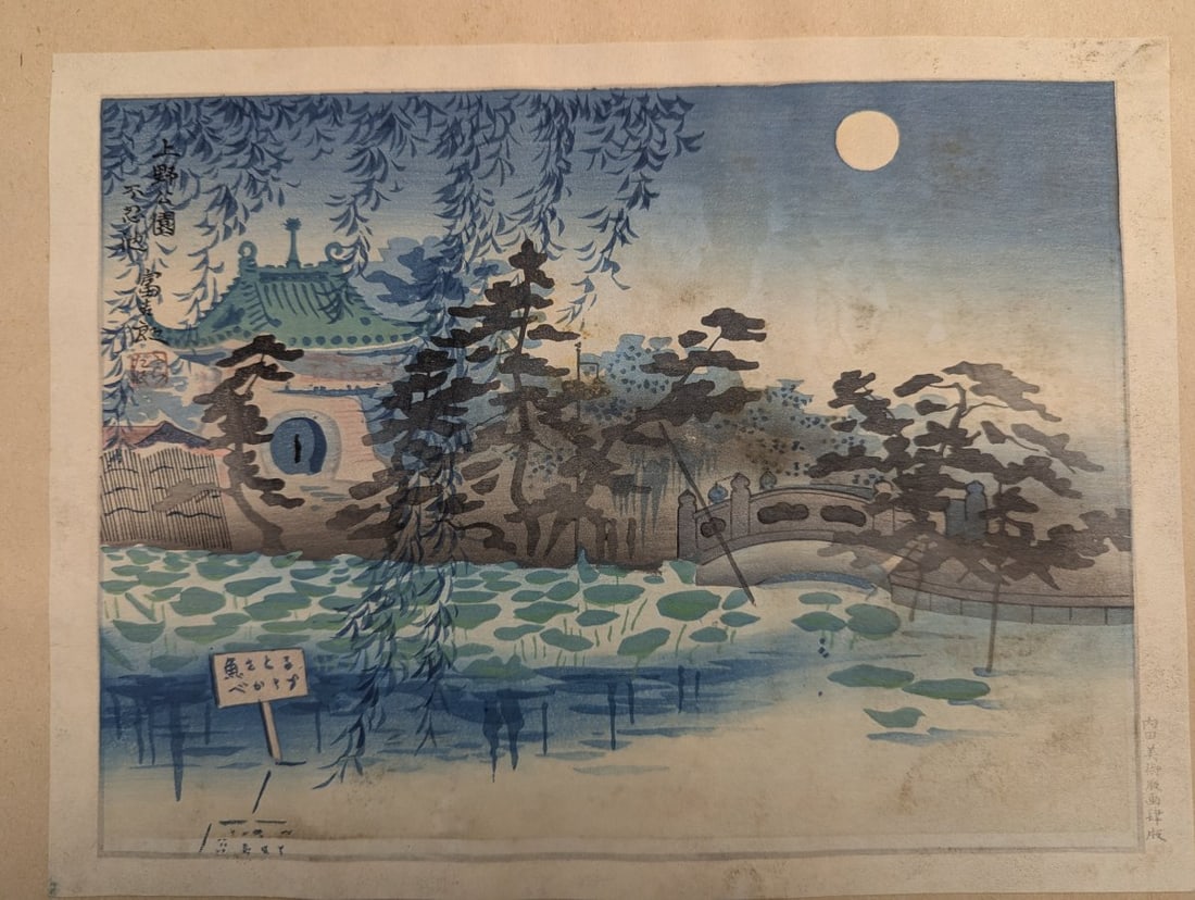Japanese Woodblock Print Set by Tokuriki Tomikichiro - Four Seasons of Tokyo - 3