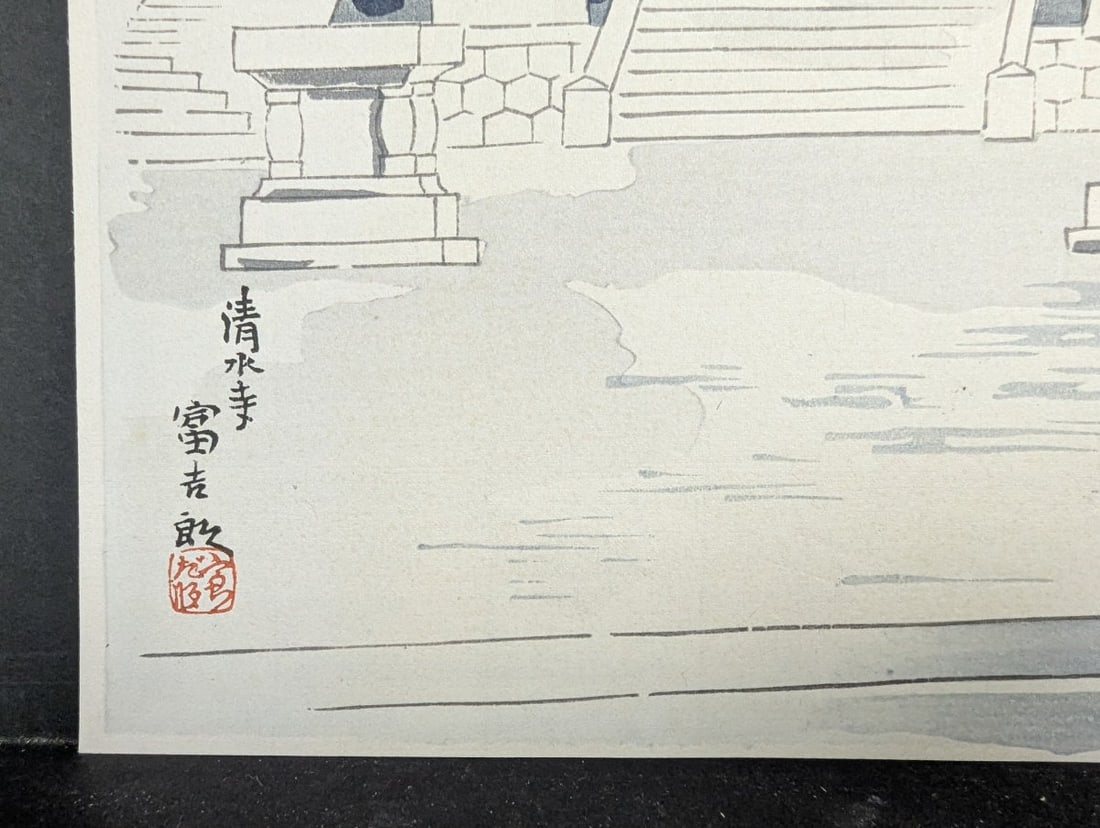 Japanese Woodblock Print Kiyomizu Temple by Tokuriki Tomikichiro Art Collectible - 6