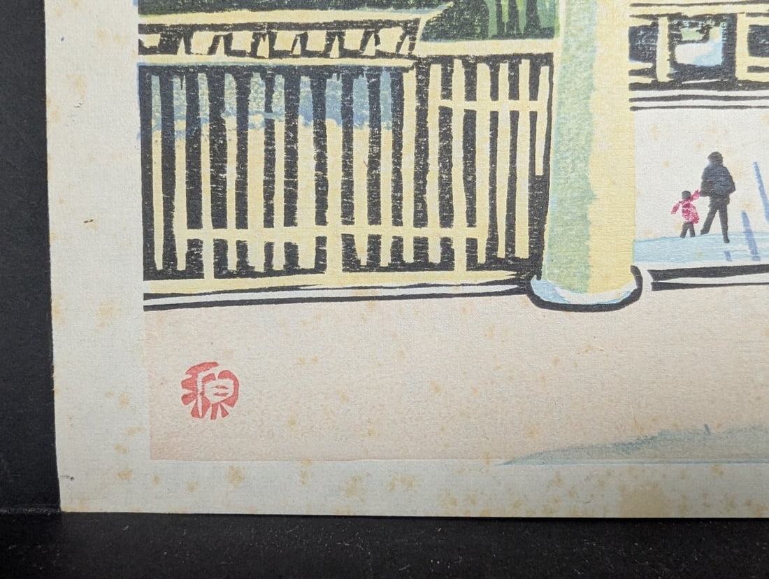 Yamaguchi Gen Meiji Shrine Japanese Woodblock Print 1945 - Historical Significance - 5