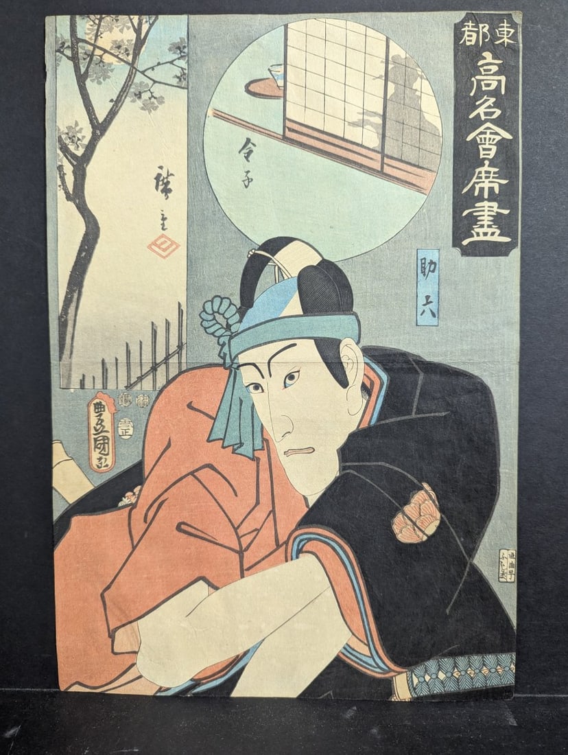 Original 19th Century Japanese Woodblock Print: Actor Ichikawa Danjuro VIII as Sukeroku: This exquisite 19th-century woodblock print measures 9 3/4 x 14 1/4 inches and features the iconic Kabuki actor Ichikawa DanjÅ«rÅ VIII in the role of Sukeroku at the Kaneko Restau