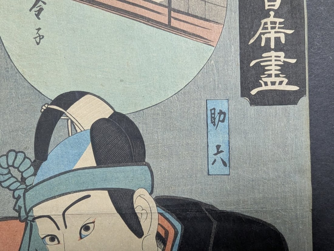 Original 19th Century Japanese Woodblock Print: Actor Ichikawa Danjuro VIII as Sukeroku - 5