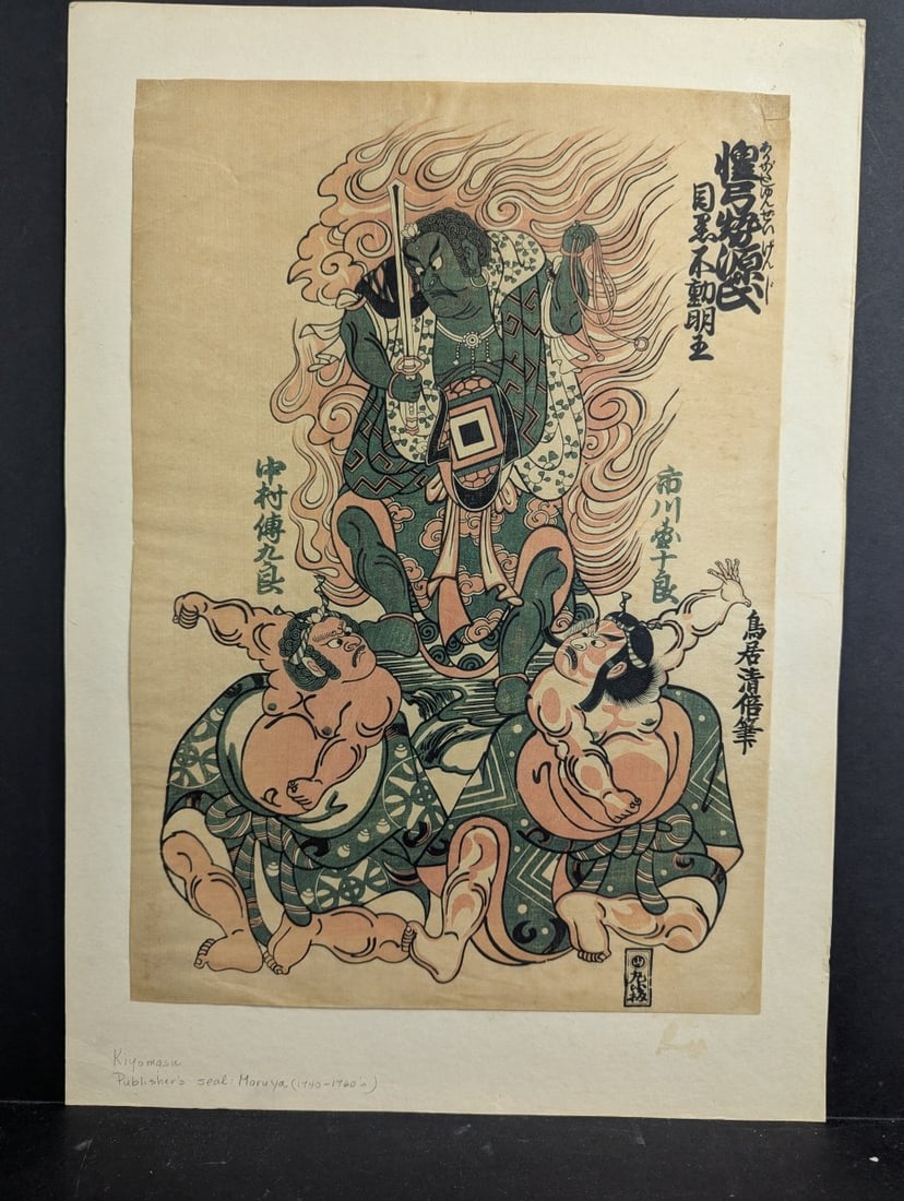 Japanese Woodblock Print reproduction by Torii Kiyomasu, 'Ichikawa Danjuro as Fudomyoo': This stunning reproduction features a Japanese Woodblock Print measuring 12 x 16 1/2 inches, created by the renowned artist Torii Kiyomasu. It portrays the iconic kabuki actor Ichikawa DanjÅ«