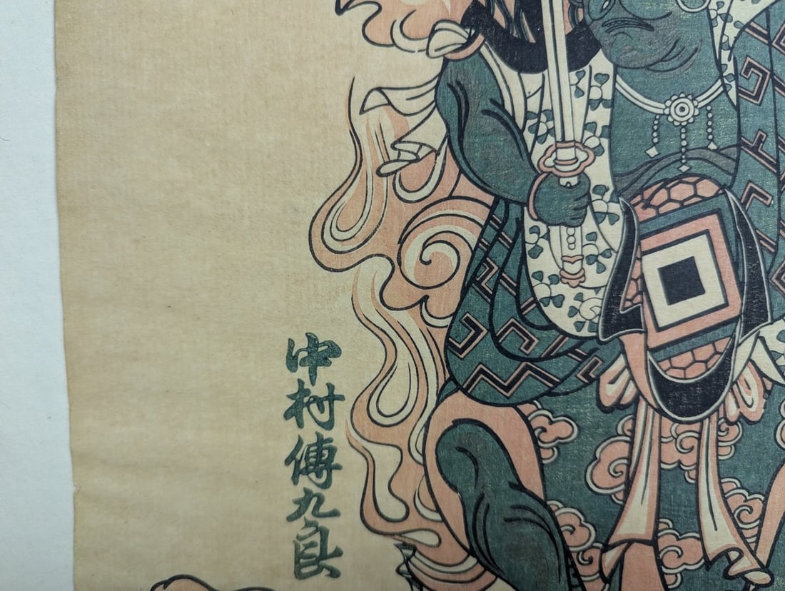 Japanese Woodblock Print reproduction by Torii Kiyomasu, 'Ichikawa Danjuro as Fudomyoo' - 5