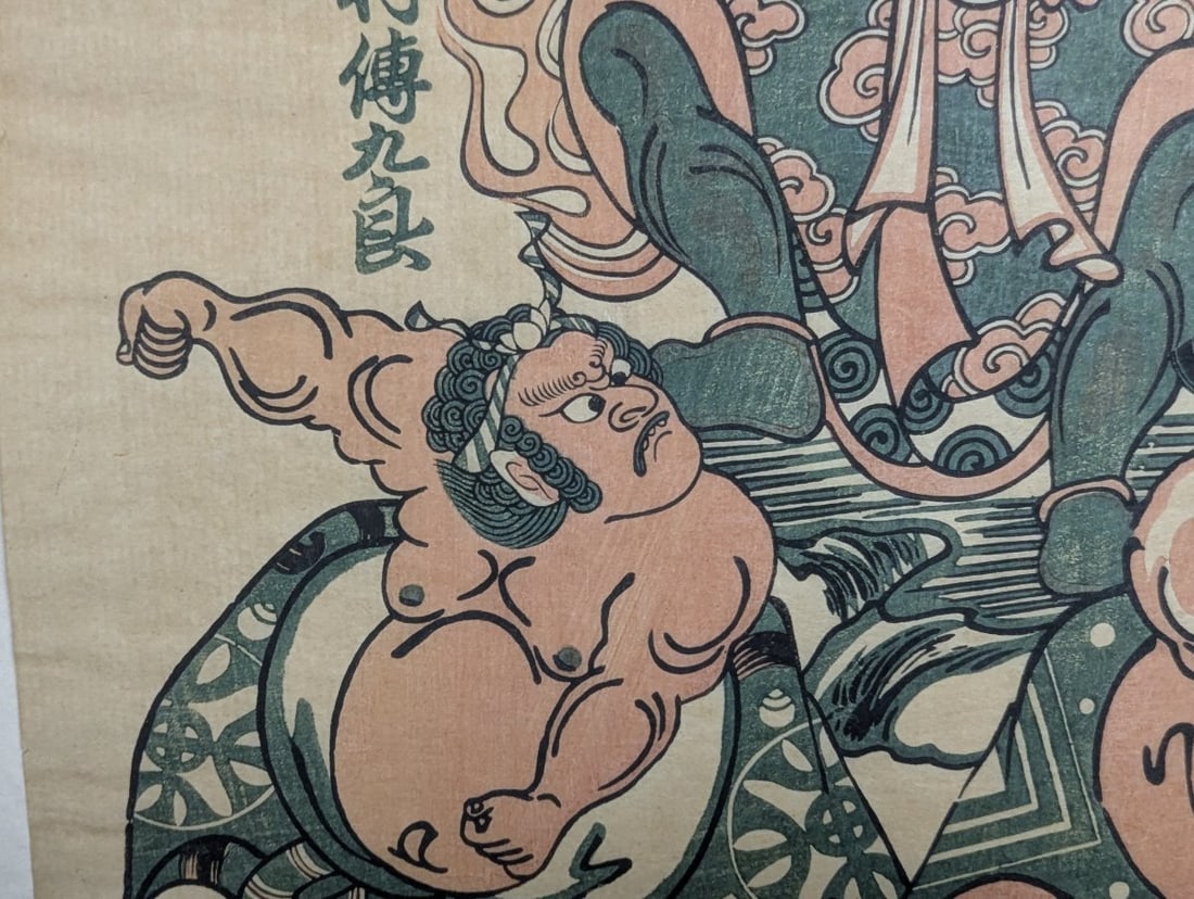 Japanese Woodblock Print reproduction by Torii Kiyomasu, 'Ichikawa Danjuro as Fudomyoo' - 7