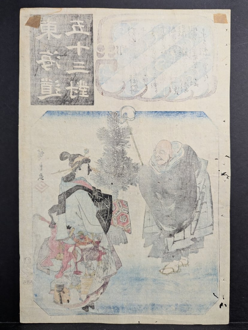 Original 19th Century Japanese Woodblock Print by Utagawa Hiroshige: Seki from Fifty-three Pairs - 10