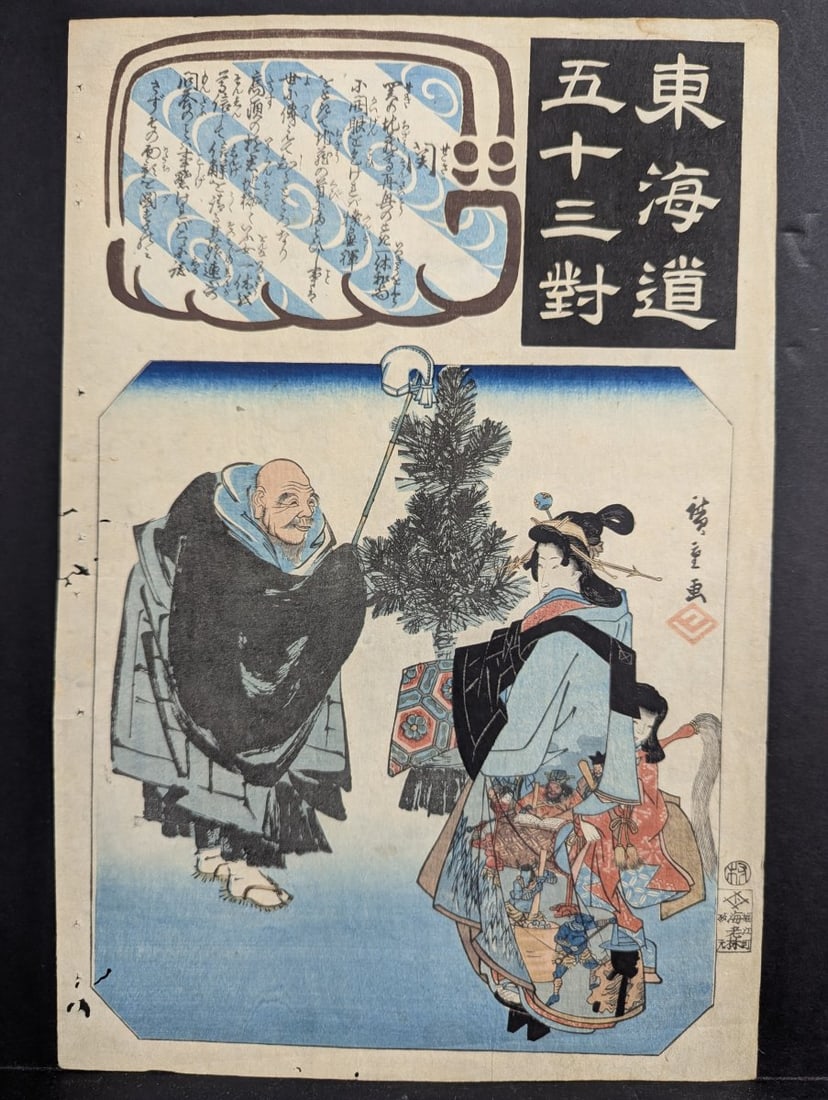 Original 19th Century Japanese Woodblock Print by Utagawa Hiroshige: Seki from Fifty-three Pairs: Up for auction is an authentic 19th-century Japanese woodblock print by the renowned artist Utagawa Hiroshige, depicting 'Seki' from the iconic series 'Fifty-three Pairs of the TÅkaidÅ