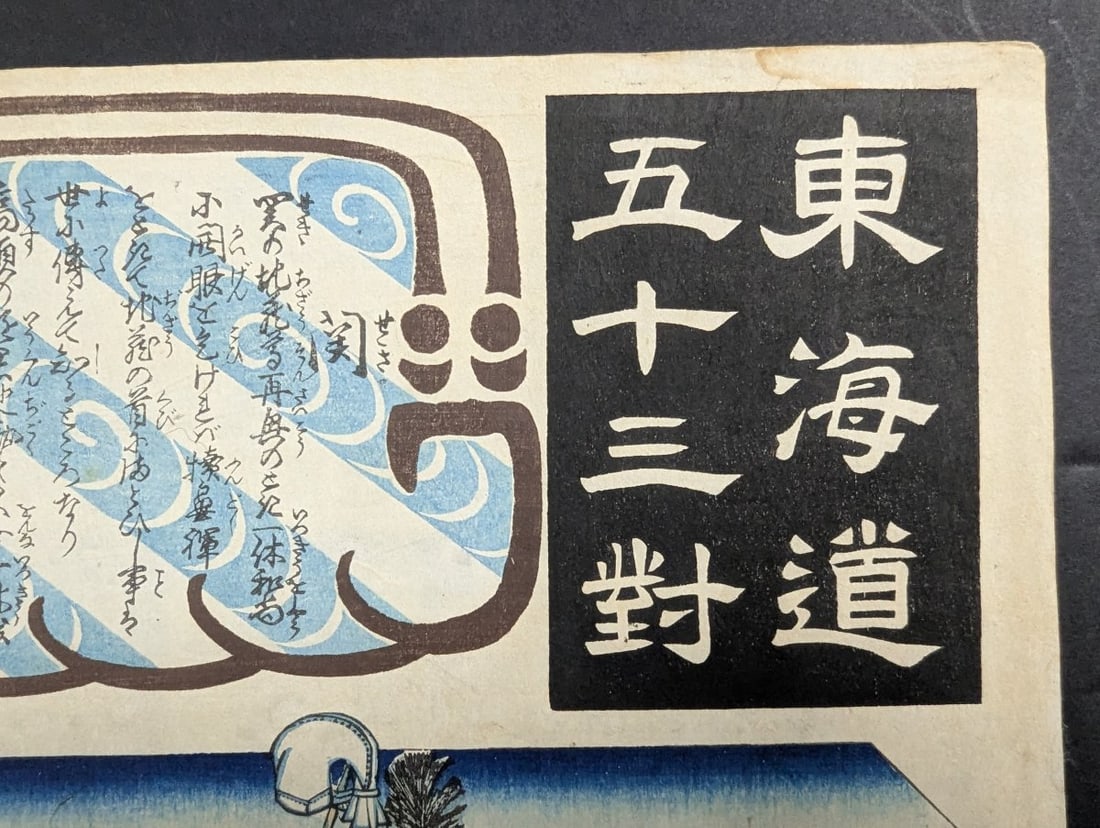 Original 19th Century Japanese Woodblock Print by Utagawa Hiroshige: Seki from Fifty-three Pairs - 3