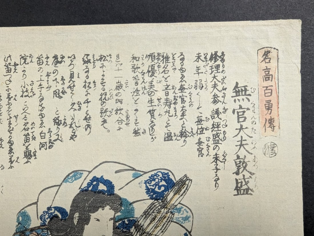 Original 19th Century Utagawa Kuniyoshi Japanese Woodblock Print 'Mukan Tayu Atsumori' - 3