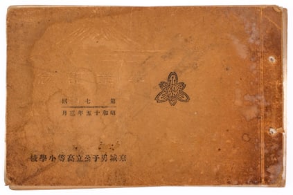 Vintage Japanese 1940 Kejio School Yearbook
