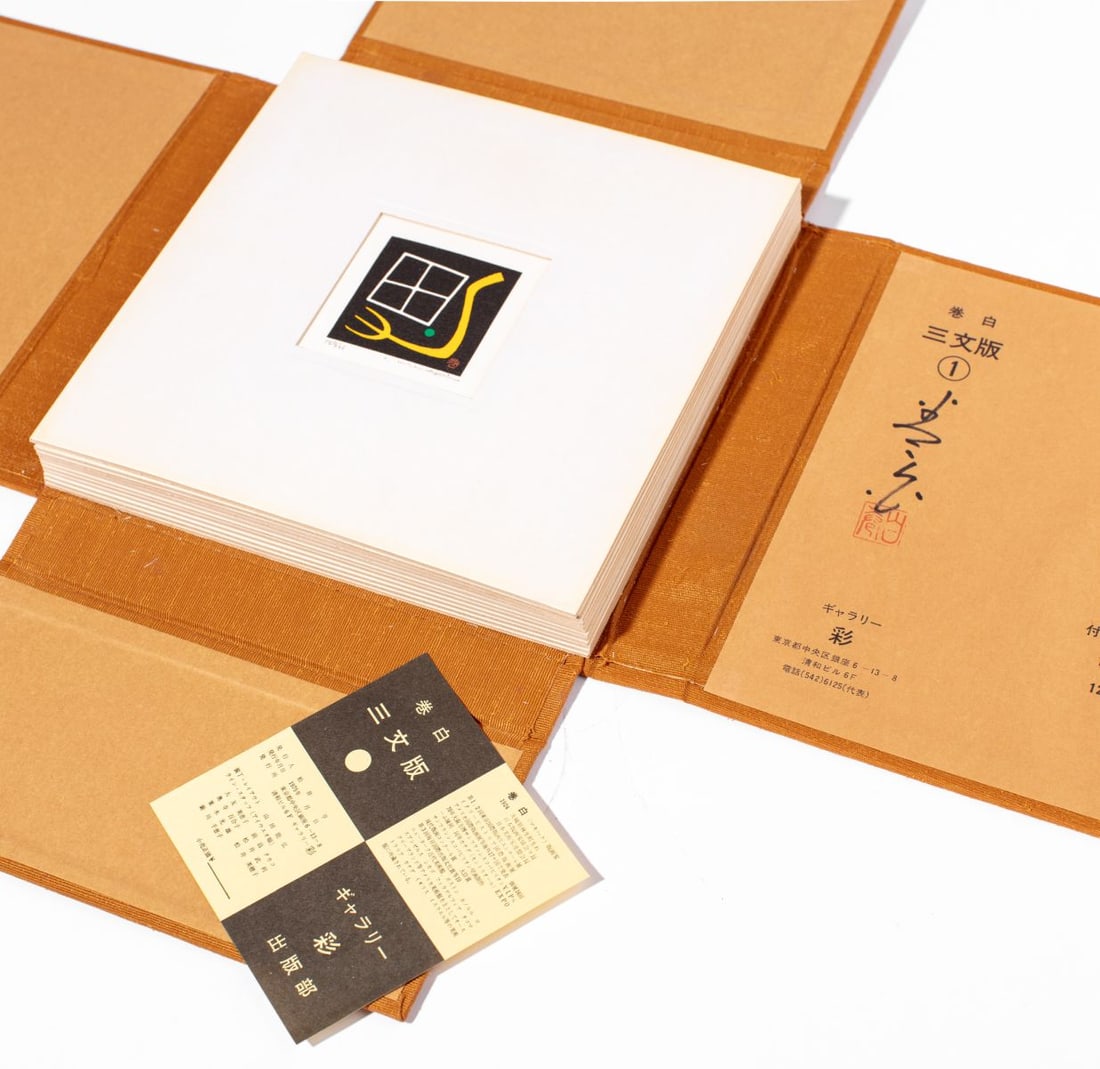 Haku Maki "San Mon Ban Volume 1" Woodblock Album: Haku Maki (1924 - 2000 Japan) "San Mon Ban Volume 1" woodblock print album containing 12 miniature woodblock prints on matted papercard. Each prints is pencil-signed, editioned 290/365 and numbered in