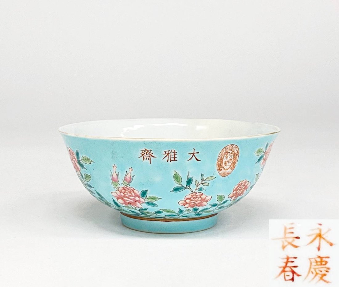 Qing Guangxu , Famille rose bowl: æ¬¾è­˜ï¼šæ°¸æ…¶é•·æ˜¥,SizeD14cmâ˜…WEB Catalogï¼šhttps://book.yunzhan365.com/bookcase/jvtek/index.html